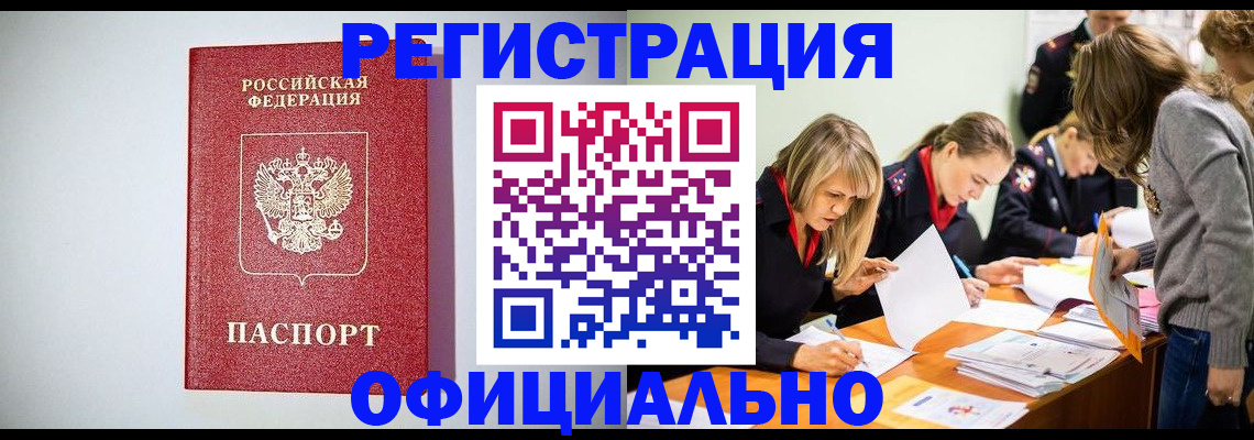 временная регистрация в квартире в Белебее