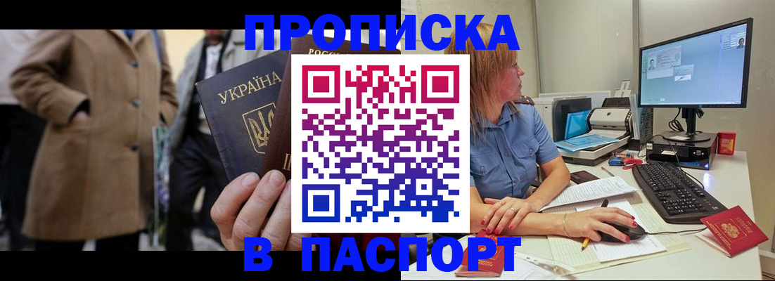 прописка штамп в Белебее