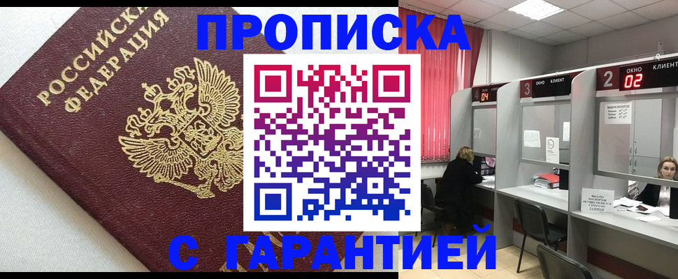 прописка в квартире в Белебее